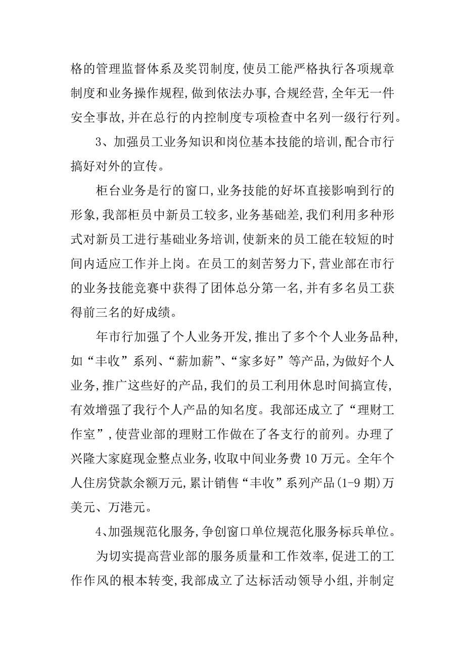 企业内勤述职报告.docx_第5页