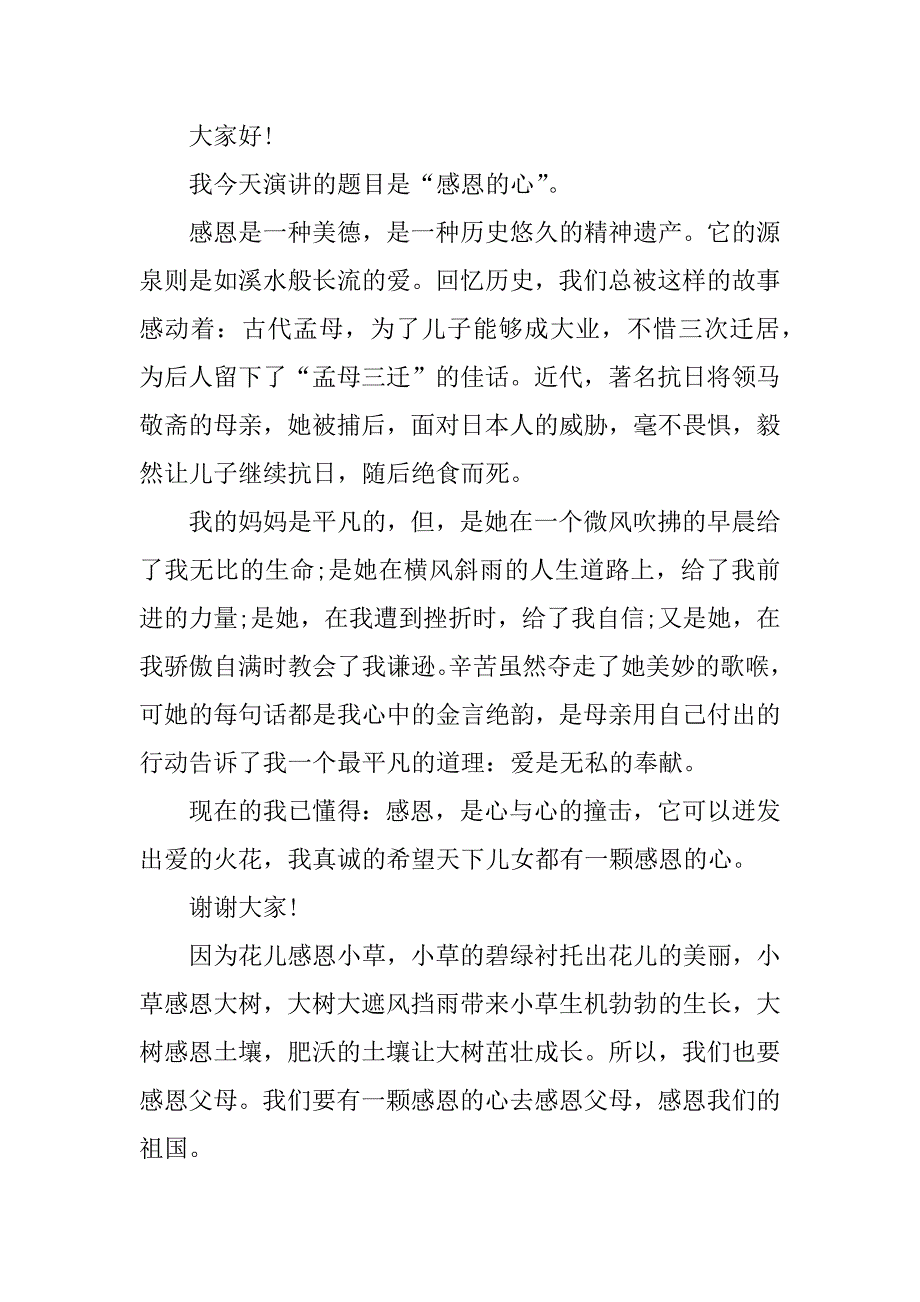 关于感恩父母演讲稿300字4篇.docx_第3页