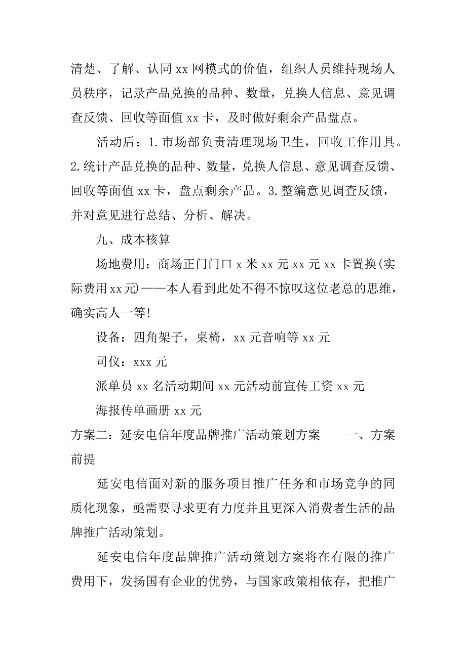 品牌推广活动策划方案精选.docx_第3页