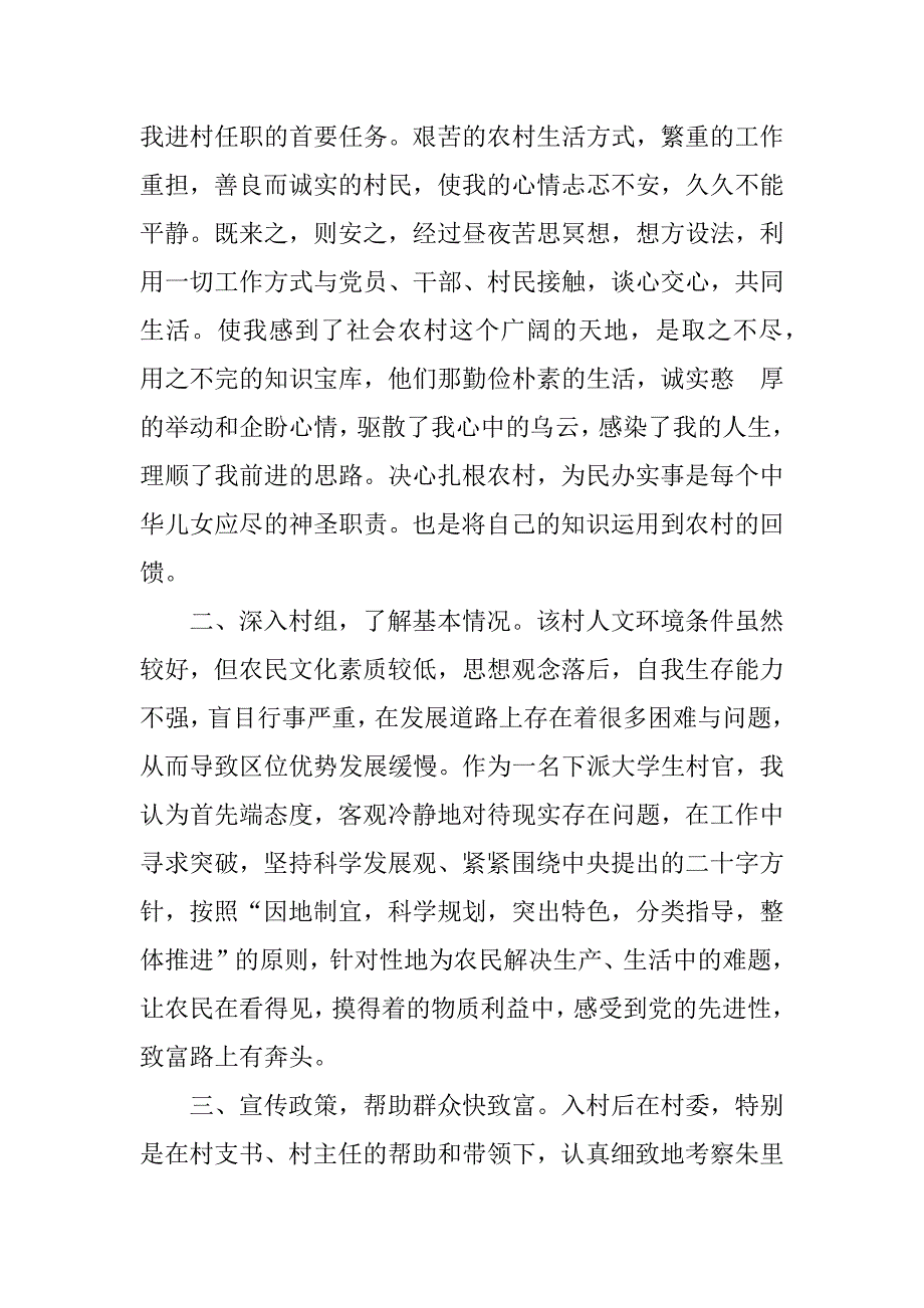 大学生村官的述职报告.docx_第2页