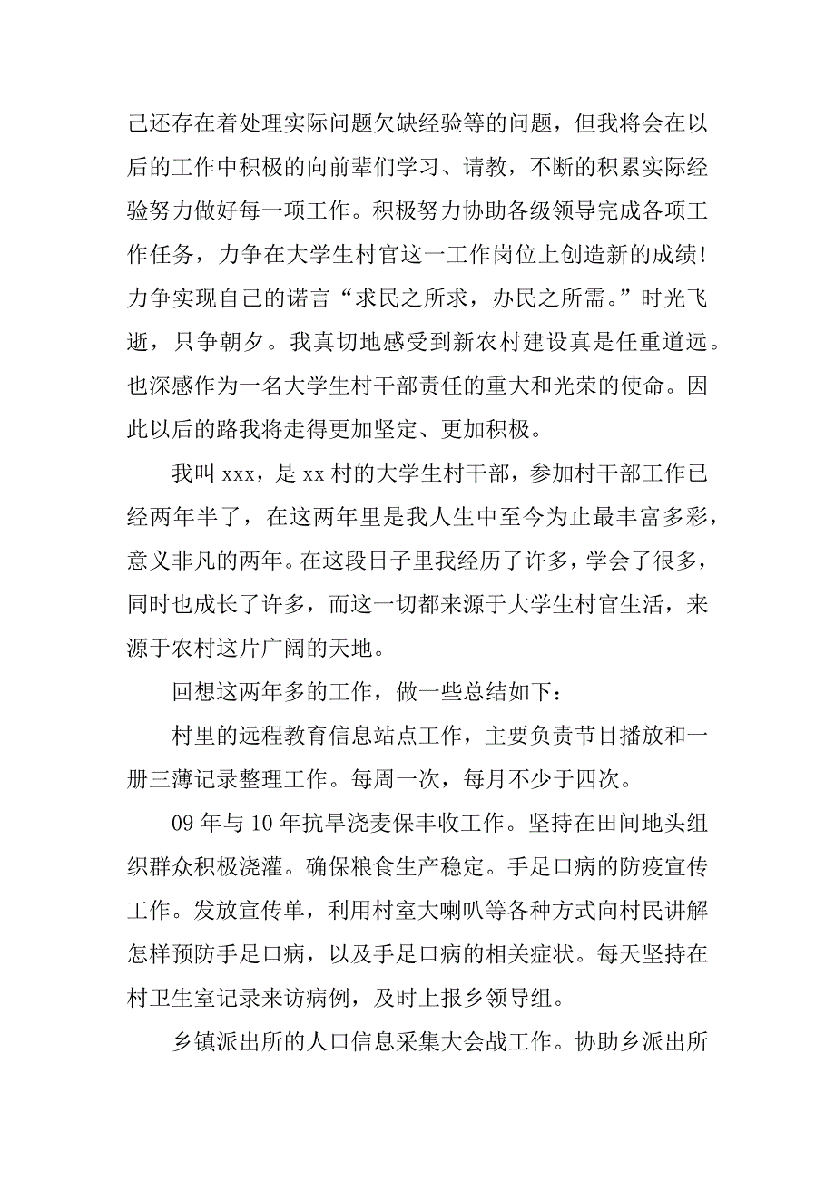 大学生村官的述职报告.docx_第4页