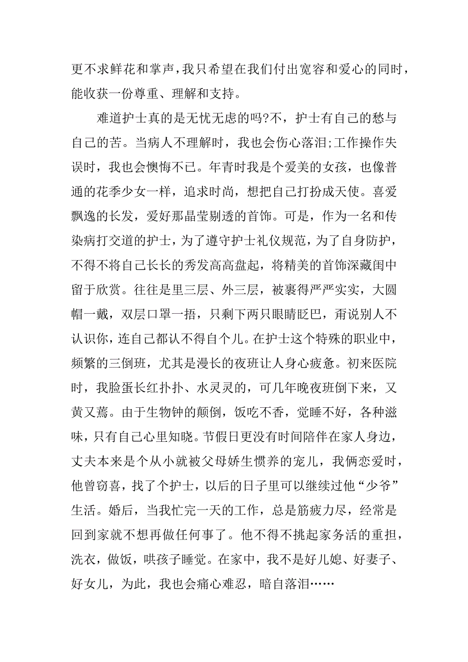 外科护士实习生活的心得体会.docx_第2页