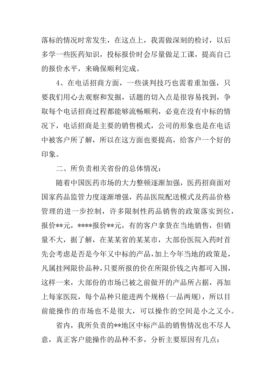 医药代表工作总结报告.docx_第2页