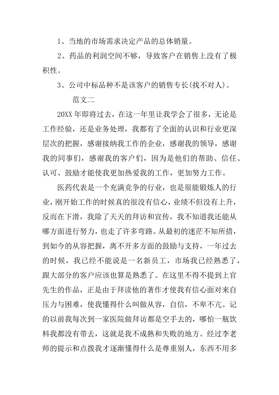 医药代表工作总结报告.docx_第3页