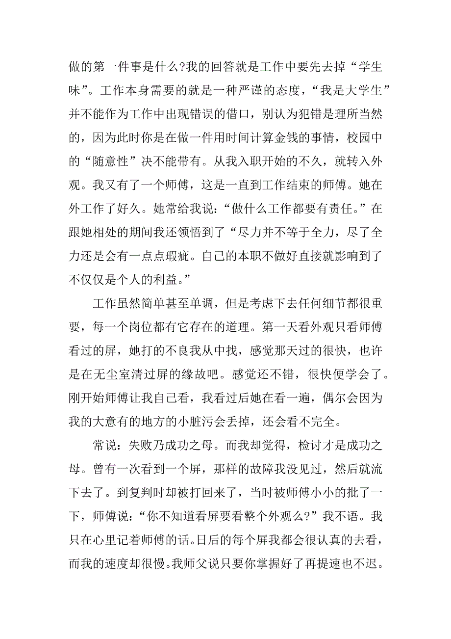 大学寒假社会实践报告xx字.docx_第2页