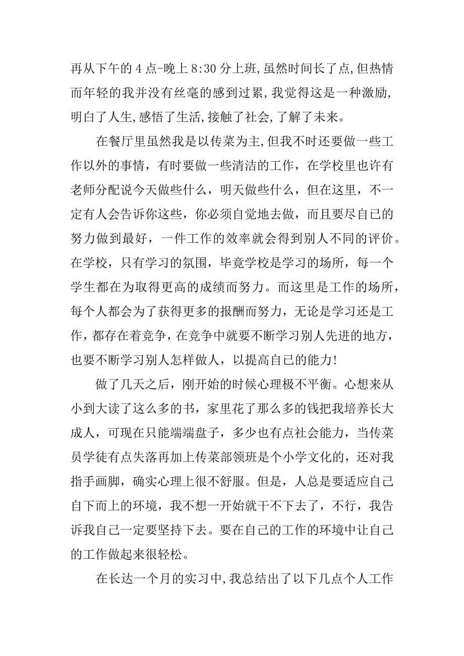 大学寒假社会实践报告xx字.docx_第5页