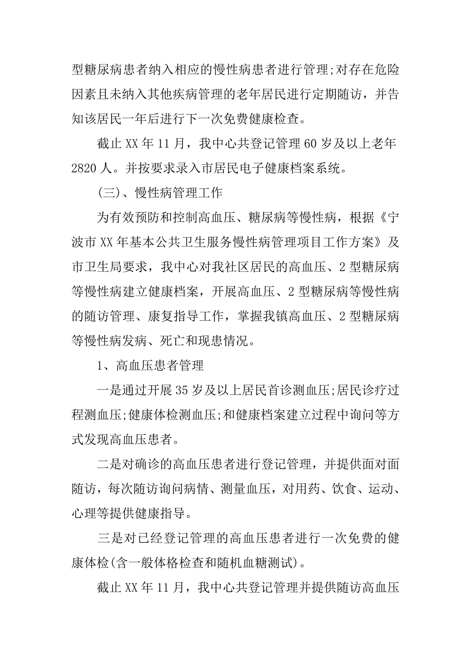 公卫医师年终总结.docx_第3页