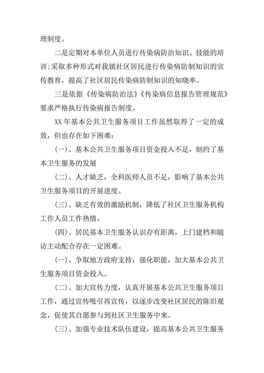 公卫医师年终总结.docx_第5页