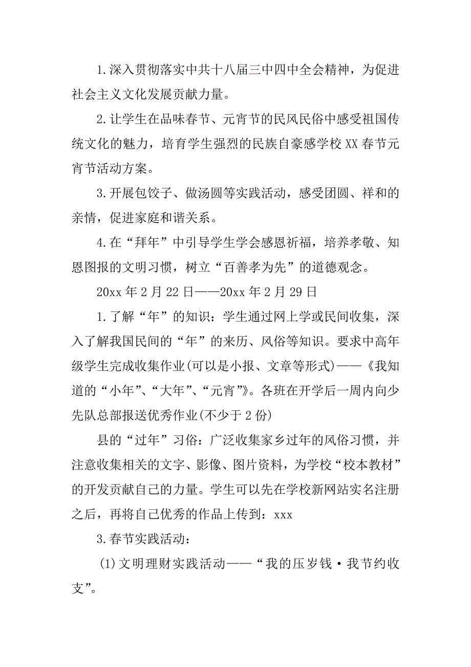 学校元宵节主题活动策划.docx_第2页