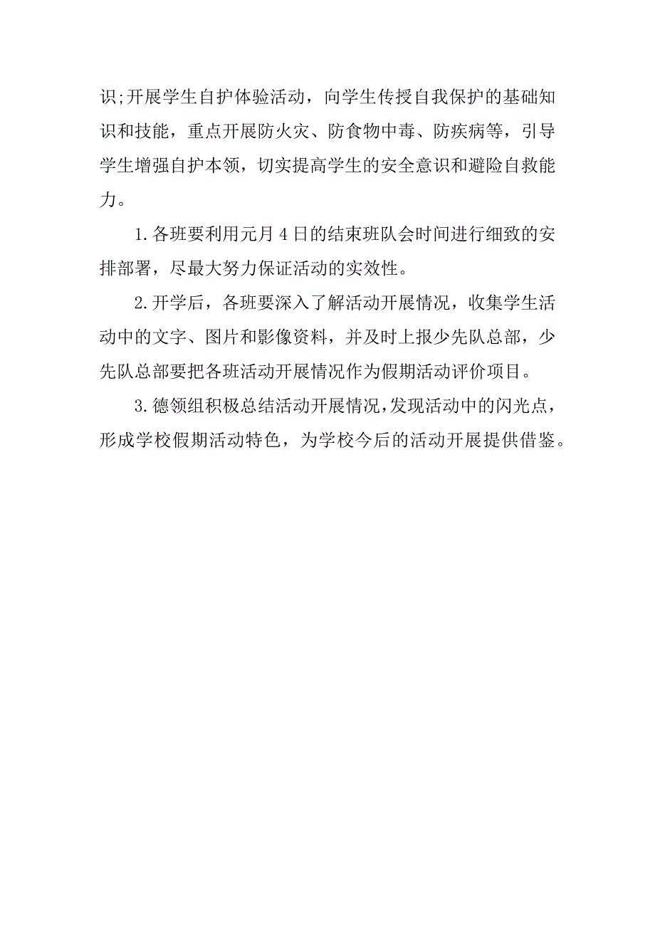 学校元宵节主题活动策划.docx_第4页