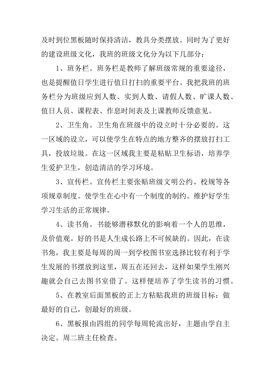 小学班级文化建设精选方案.docx_第2页