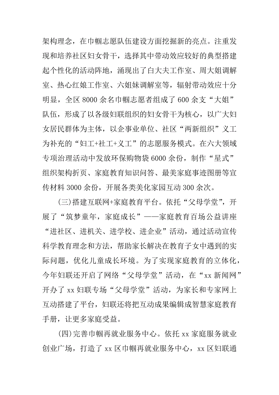 妇联上半年工作总结及下半年工作计划.docx_第2页