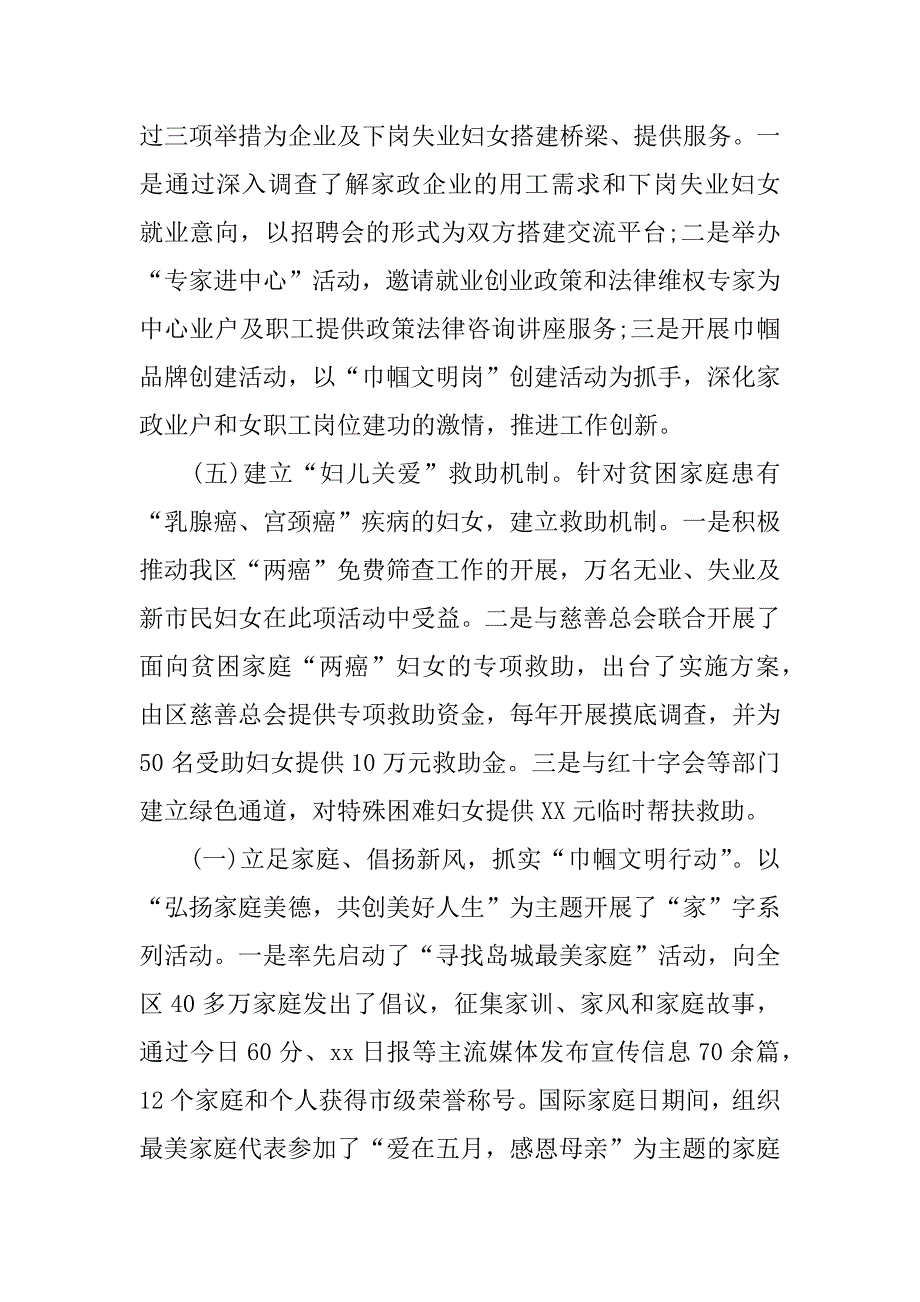 妇联上半年工作总结及下半年工作计划.docx_第3页