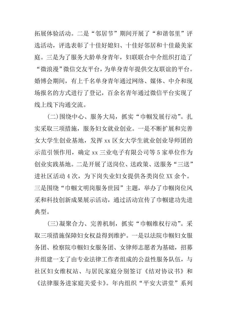 妇联上半年工作总结及下半年工作计划.docx_第4页