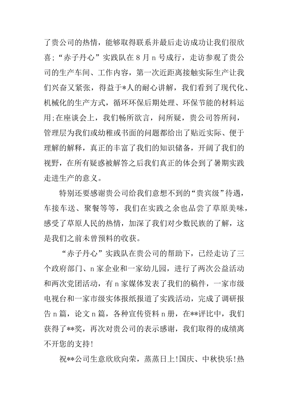 企业感谢信的.docx_第3页