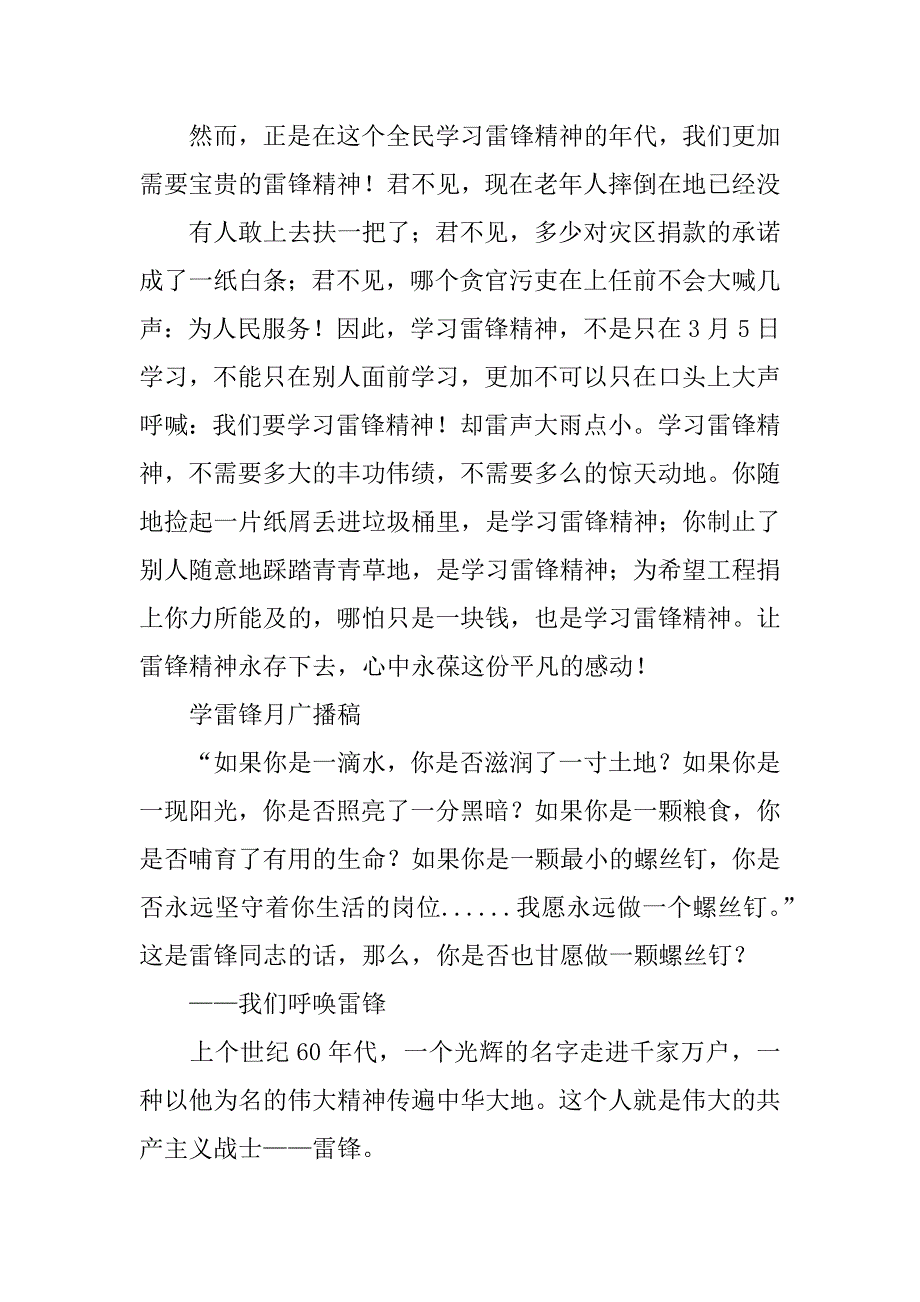 学习雷锋精神广播稿.docx_第2页