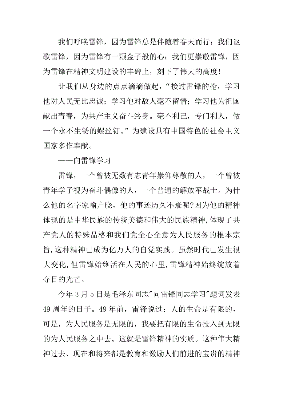 学习雷锋精神广播稿.docx_第4页