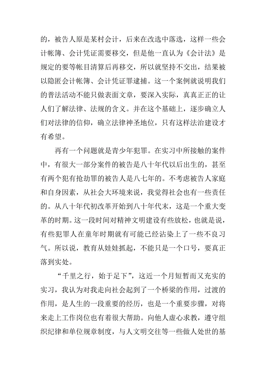 关于法律专业社会实践报告.docx_第3页