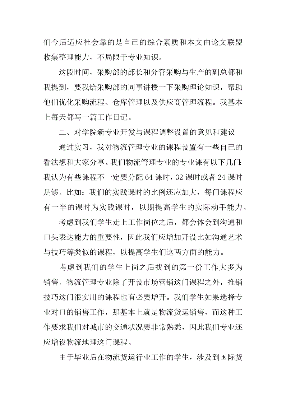 企业挂职锻炼心得体会.docx_第2页