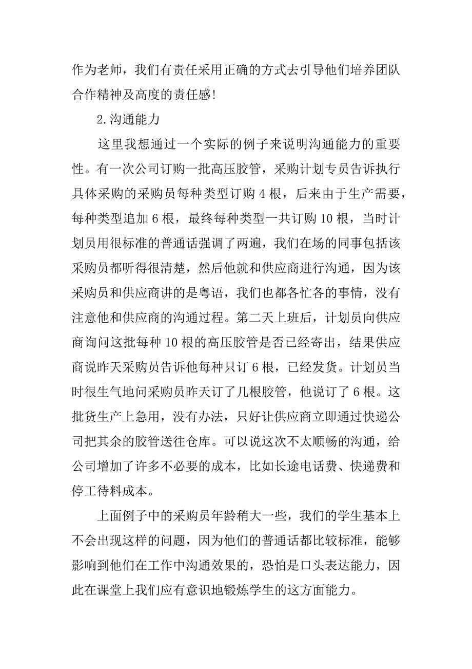 企业挂职锻炼心得体会.docx_第4页