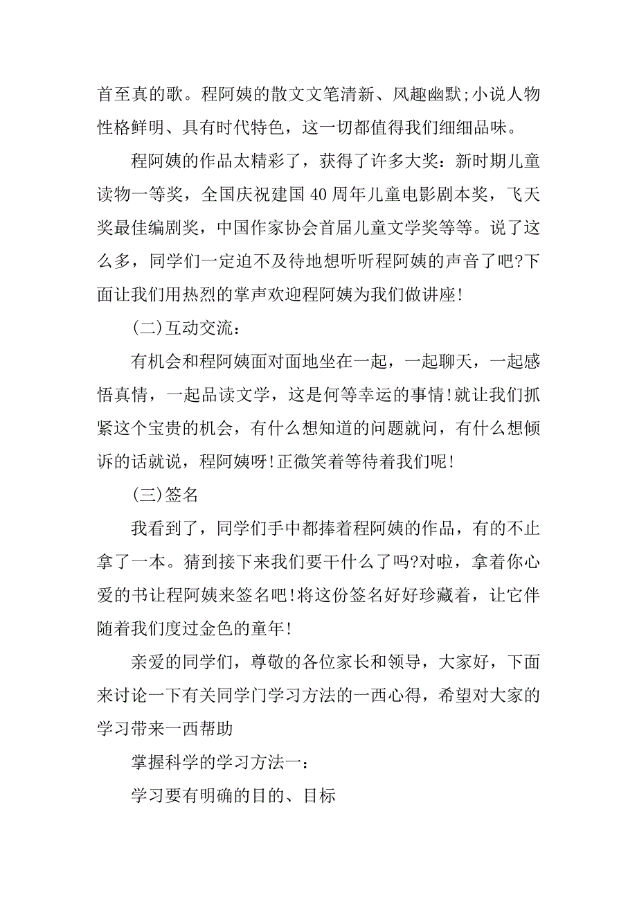 交流会主持稿.docx_第2页