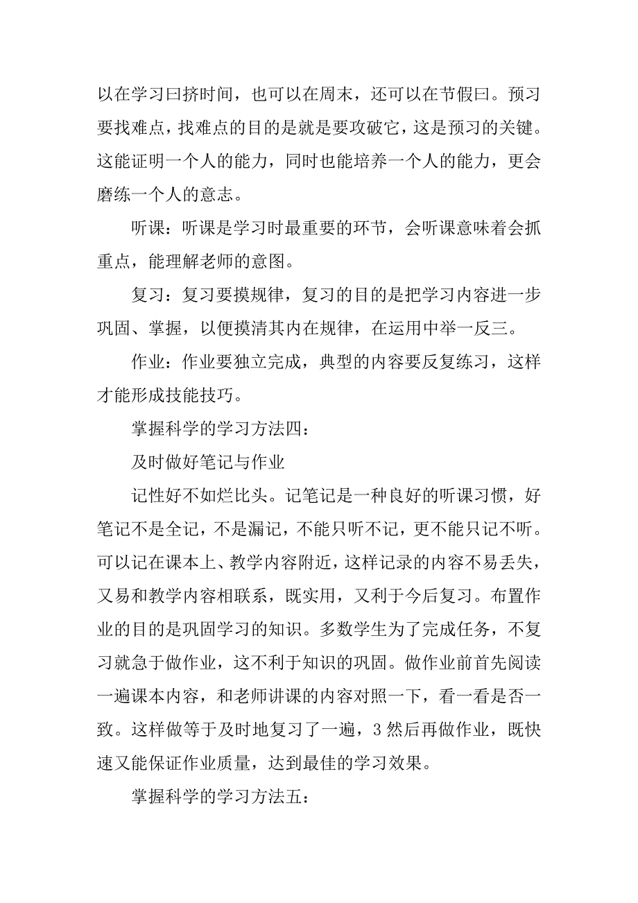 交流会主持稿.docx_第4页