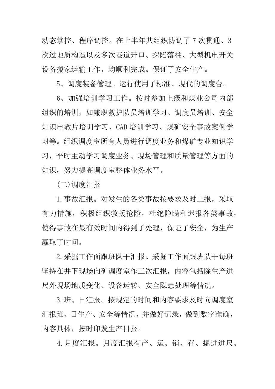 关于上半年工作总结.docx_第5页