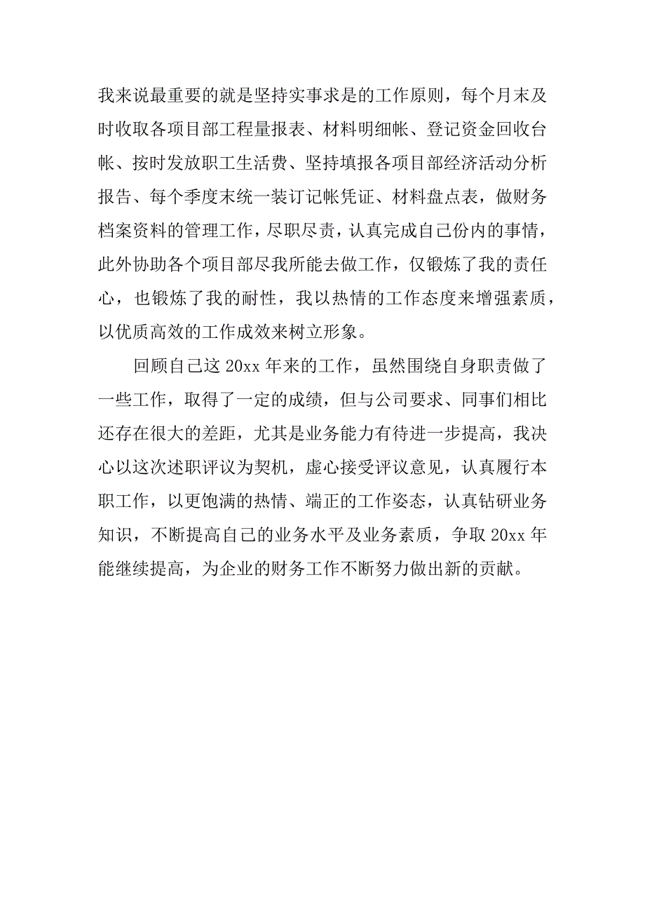 会计年终的述职报告.docx_第4页