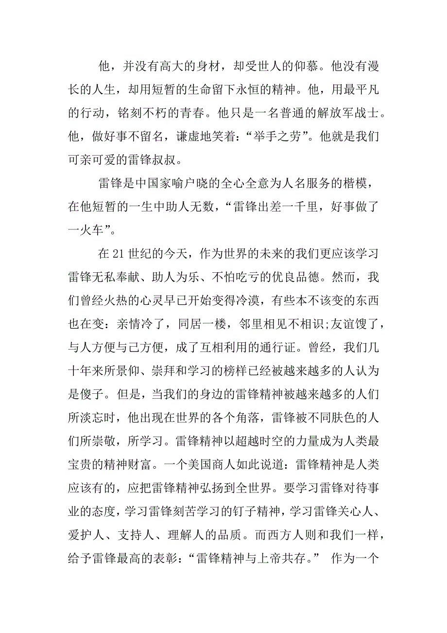 学雷锋树新风5分钟演讲稿.docx_第3页