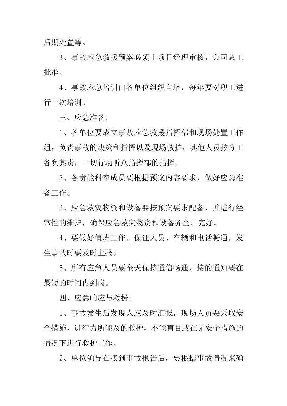 企业应急救援规章制度.docx_第2页