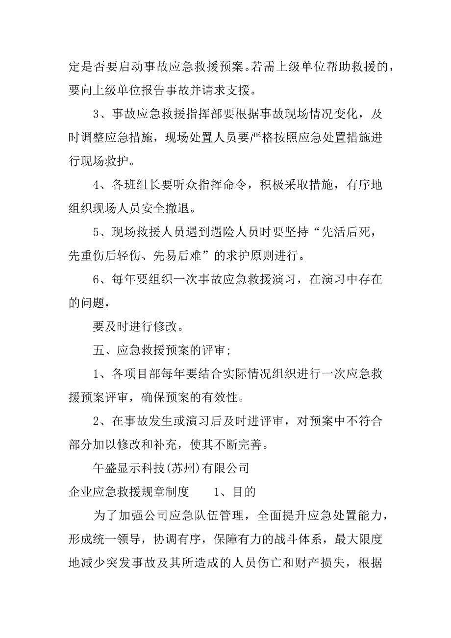 企业应急救援规章制度.docx_第3页