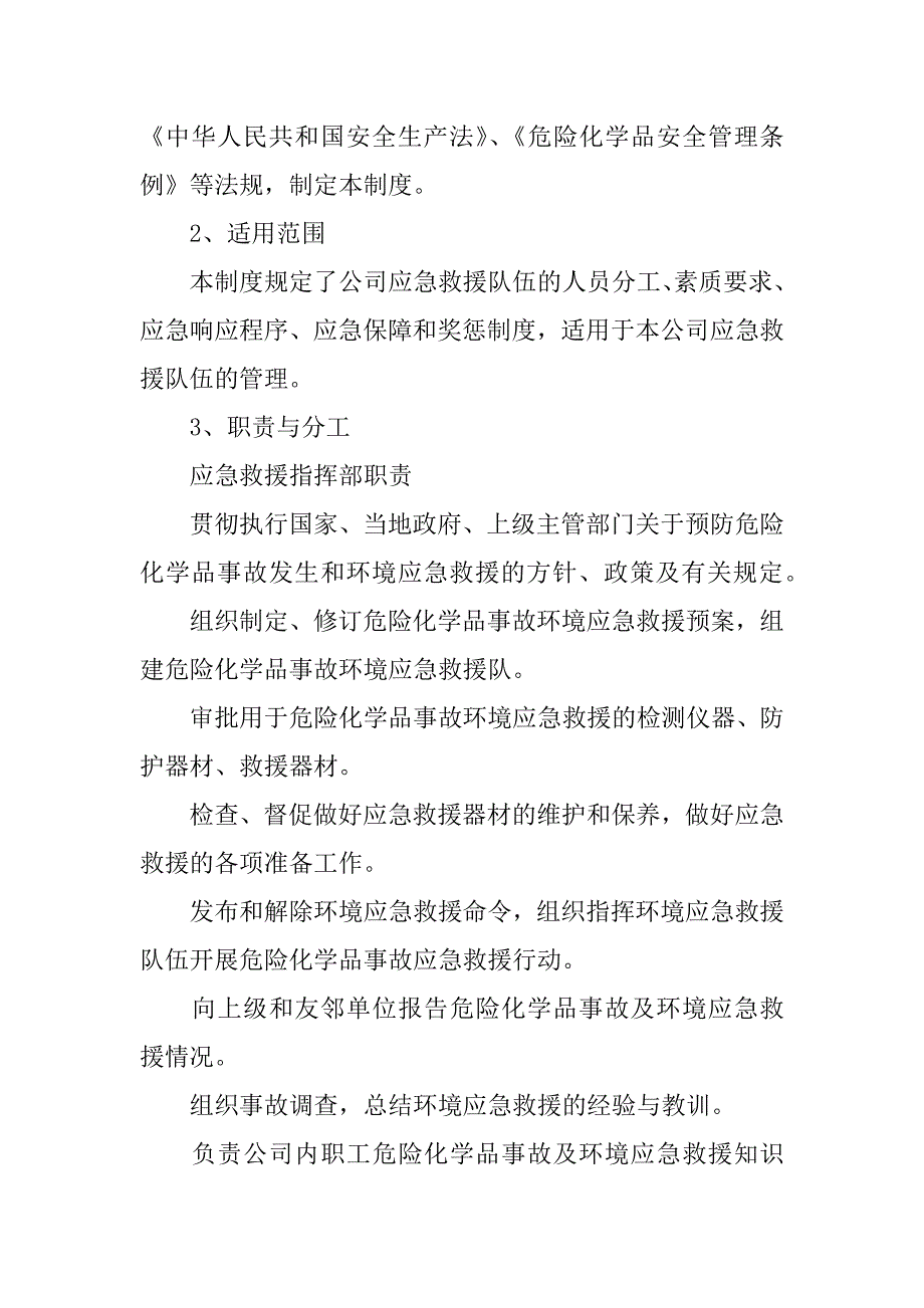 企业应急救援规章制度.docx_第4页