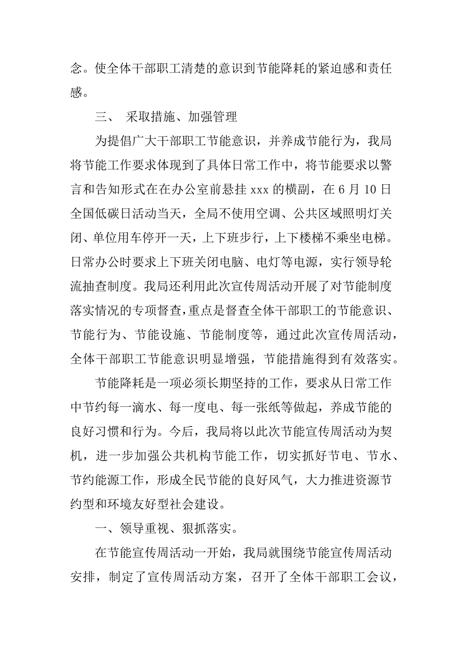 公共机构节能宣传周的活动总结.docx_第2页