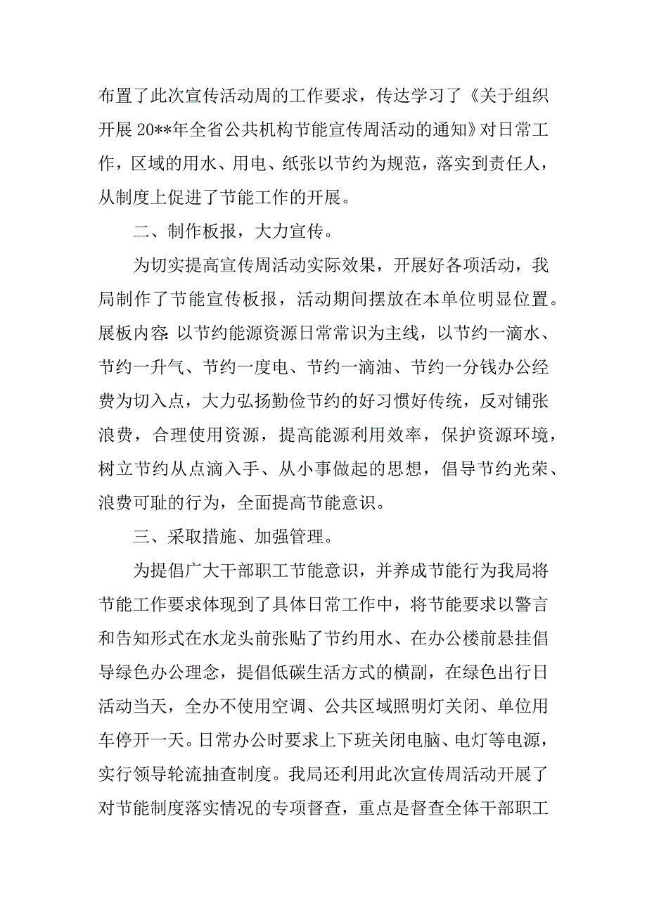 公共机构节能宣传周的活动总结.docx_第3页