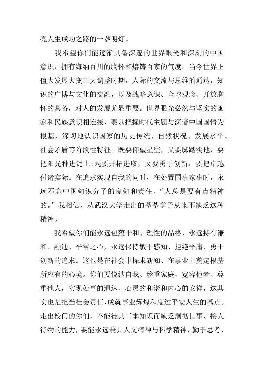 名校毕业典礼致辞.docx_第4页