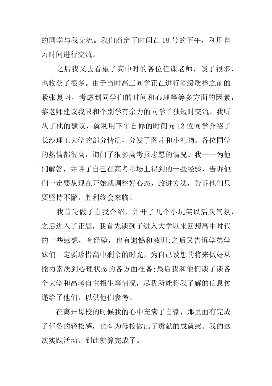 大一寒假社会实践报告回访母校.docx_第3页