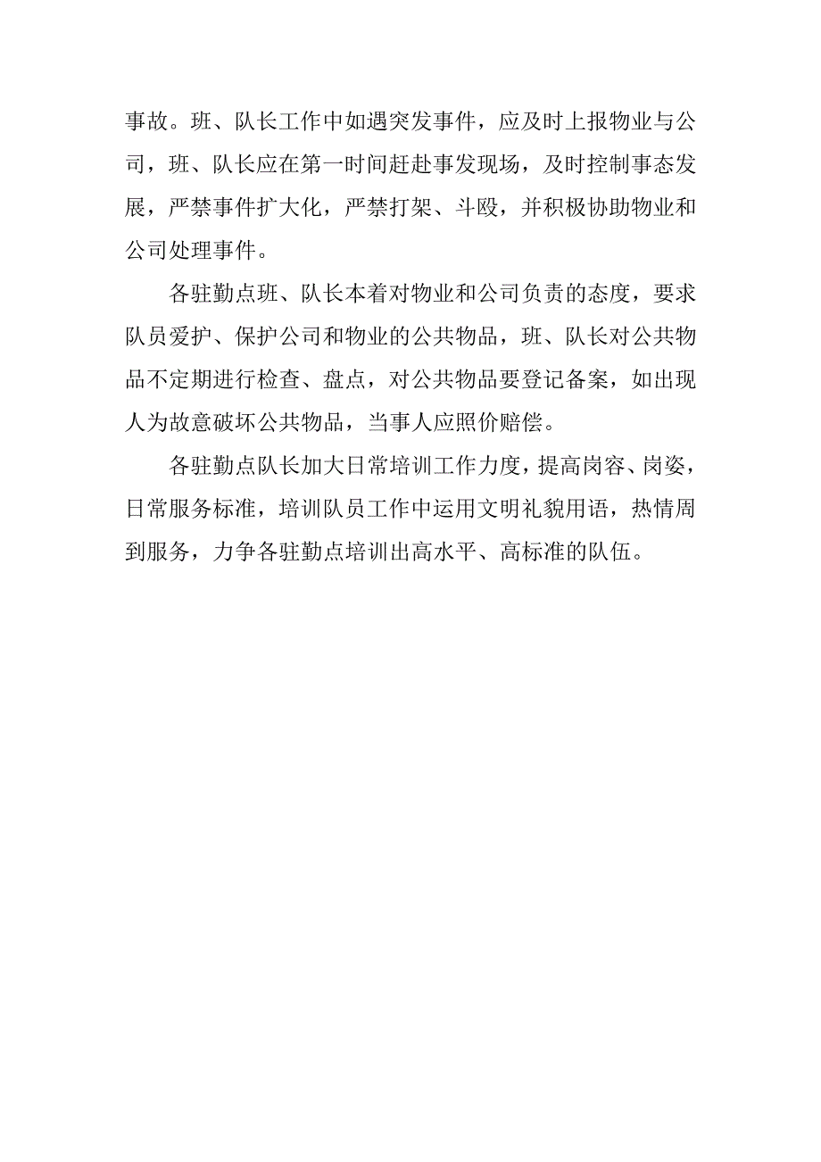 公司保安工作汇报.docx_第2页