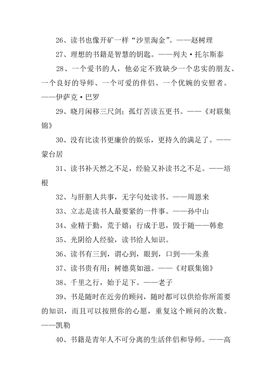 名人谈读书的名言警句.docx_第3页