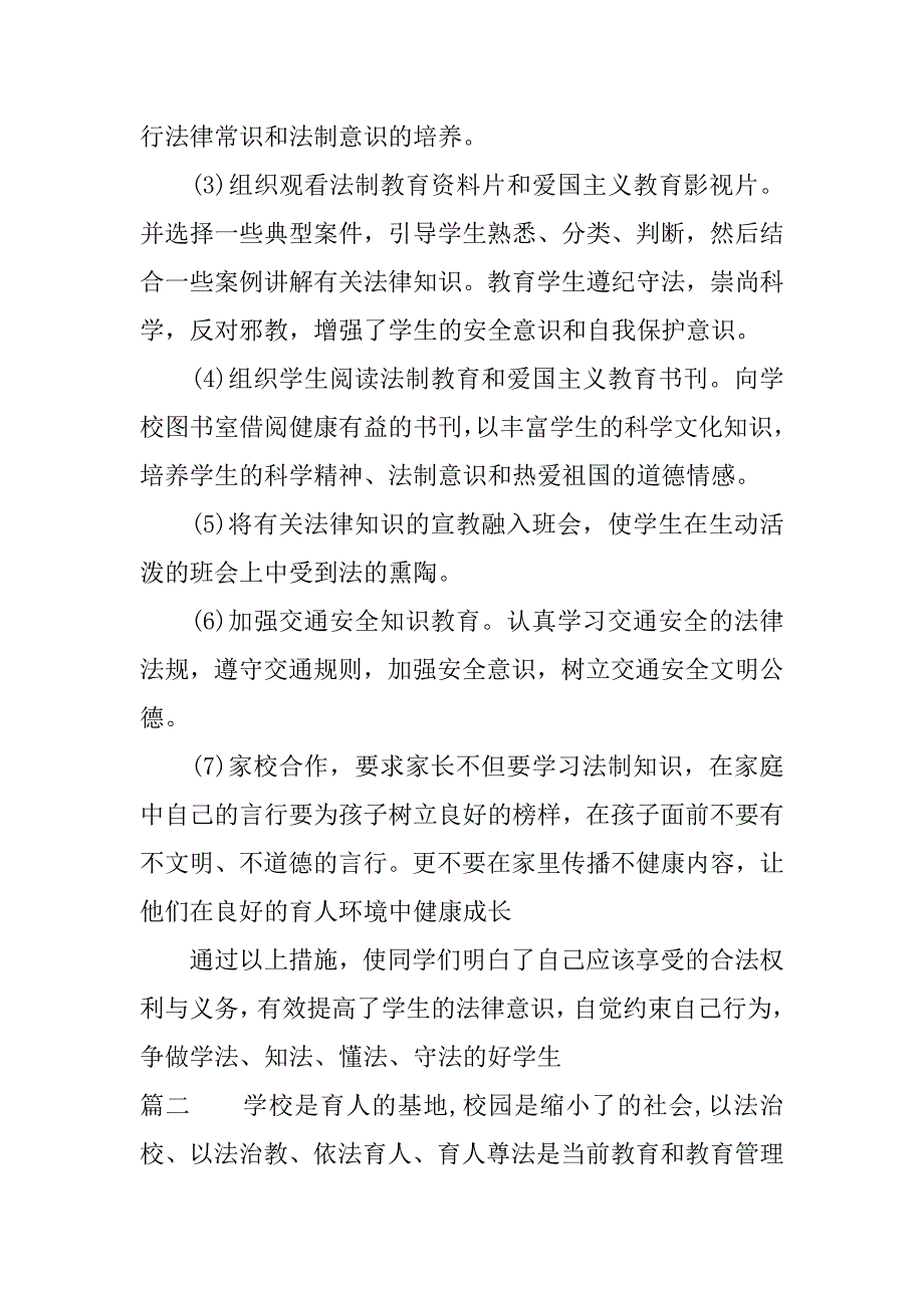 小学法制宣传月活动总结.docx_第2页