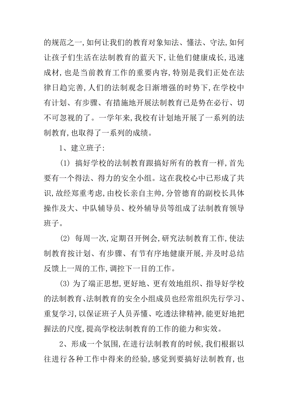 小学法制宣传月活动总结.docx_第3页