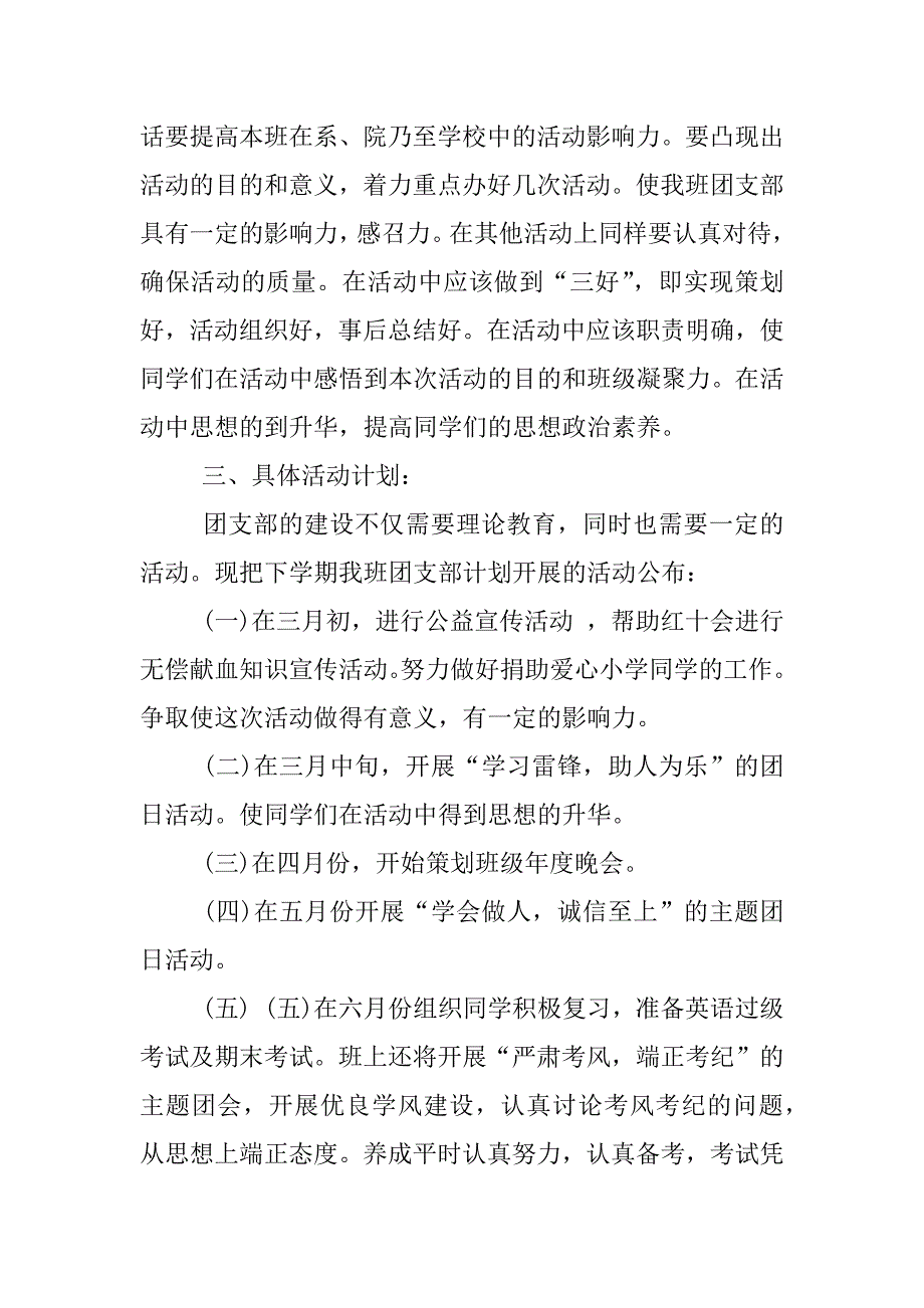 团委工作计划表活动过程.docx_第3页