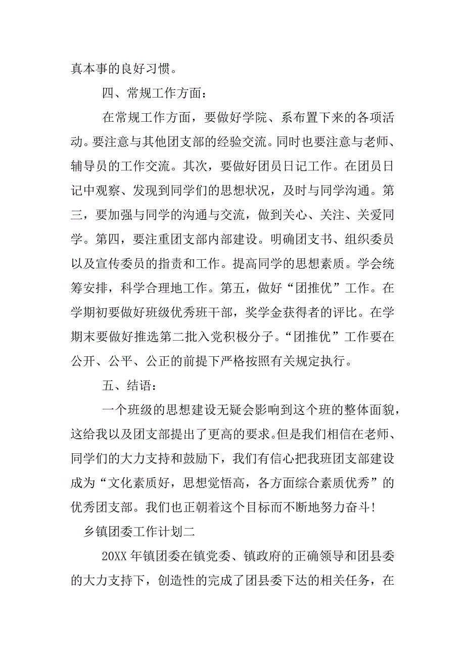 团委工作计划表活动过程.docx_第4页