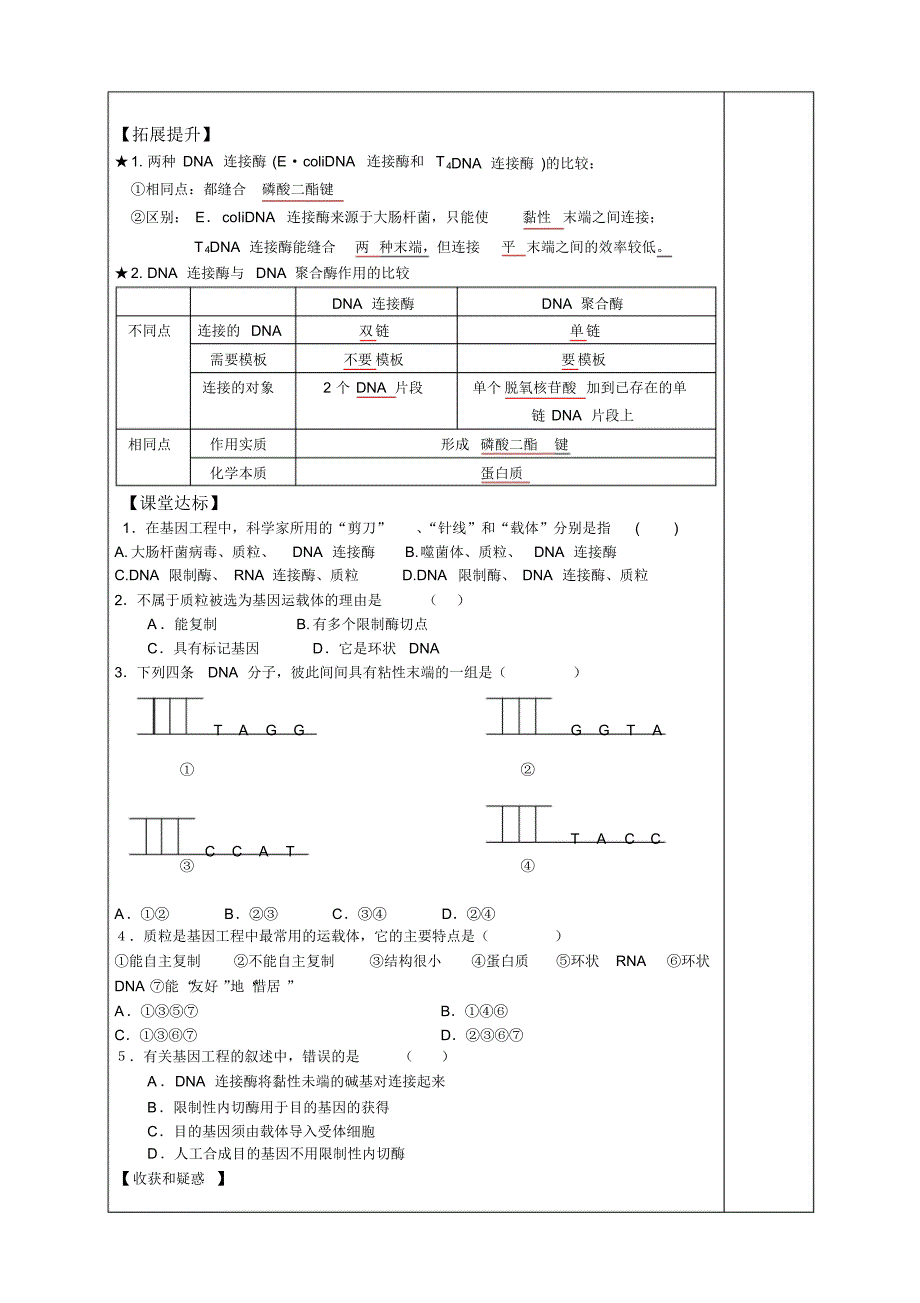 《DNA重组技术的基本工具》的导学案(教师版)_第2页