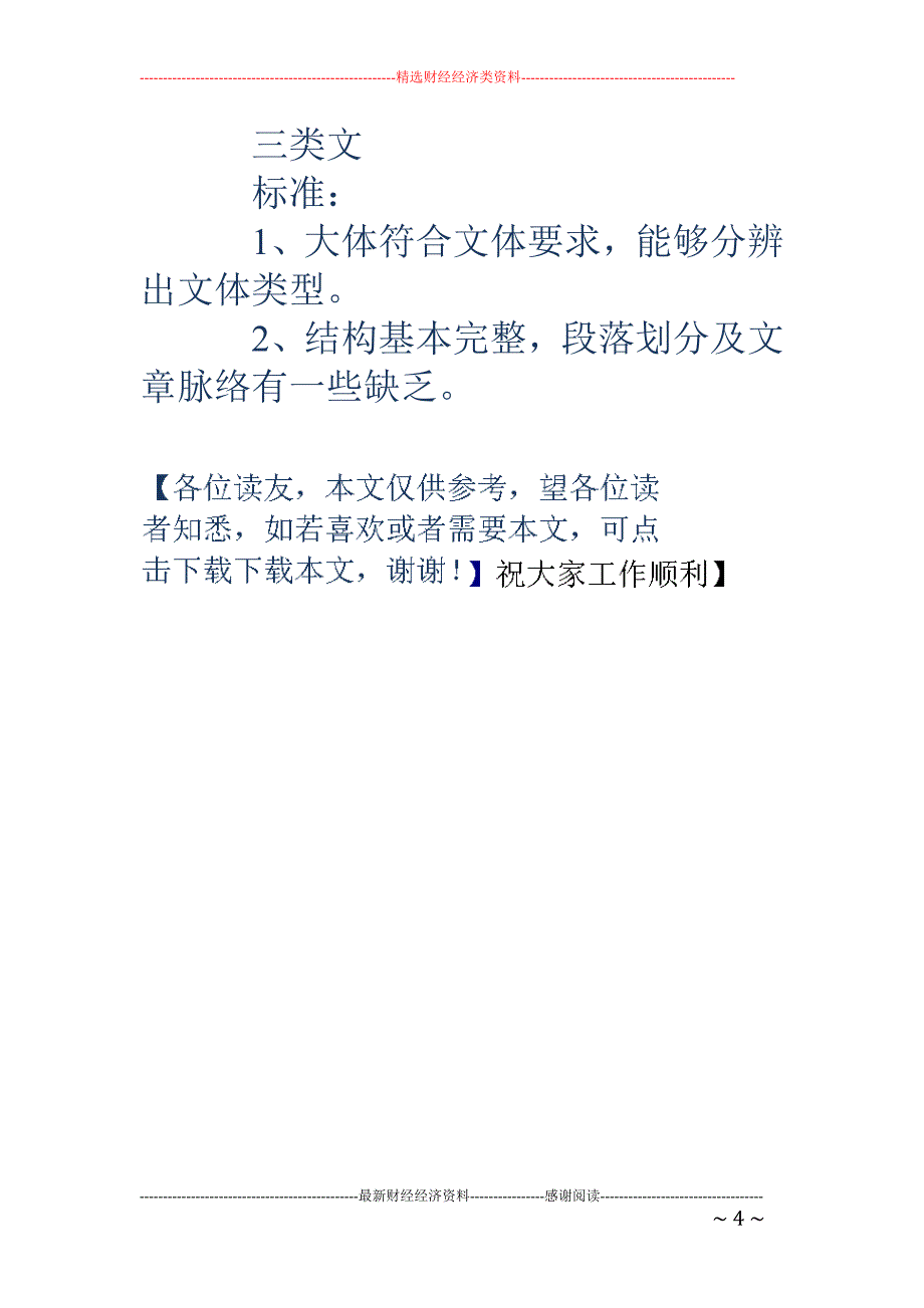 征文评分标准(精选多篇)_第4页