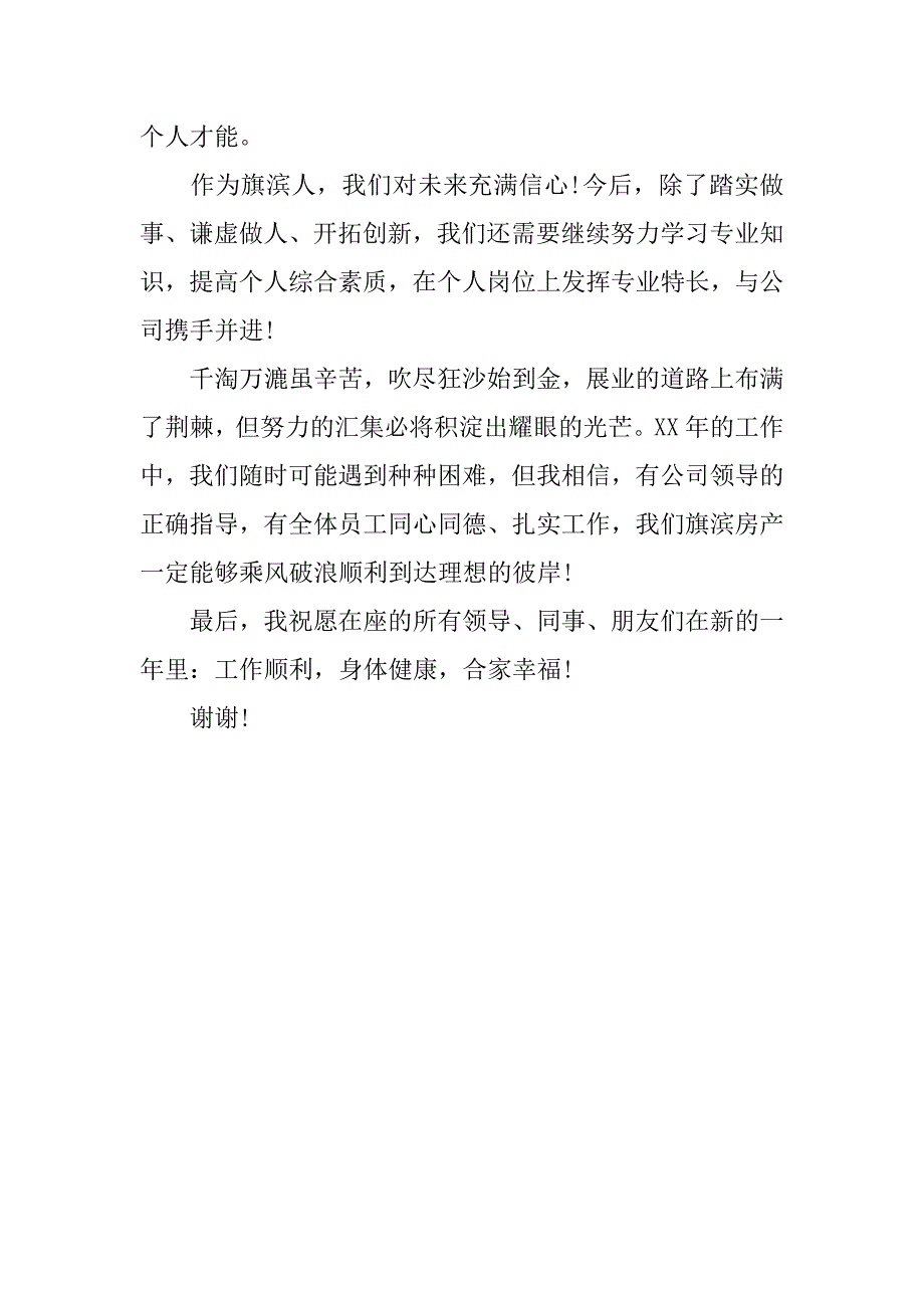 员工年终总结大会发言稿例文.docx_第2页