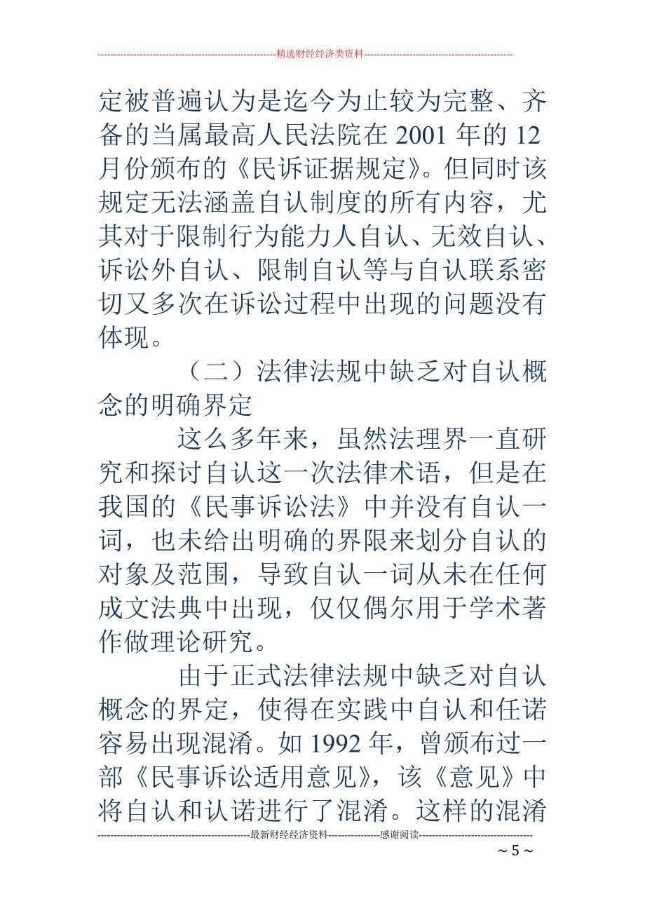 自认制度的效力及我国尚存的问题浅析_第5页