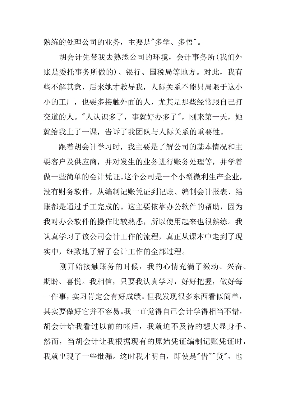 会计实习心得体会及收.docx_第2页