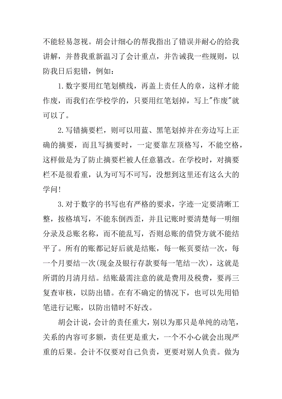 会计实习心得体会及收.docx_第3页