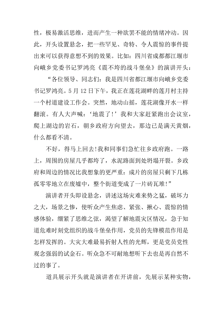 优秀演讲开场白的六个技巧.docx_第4页