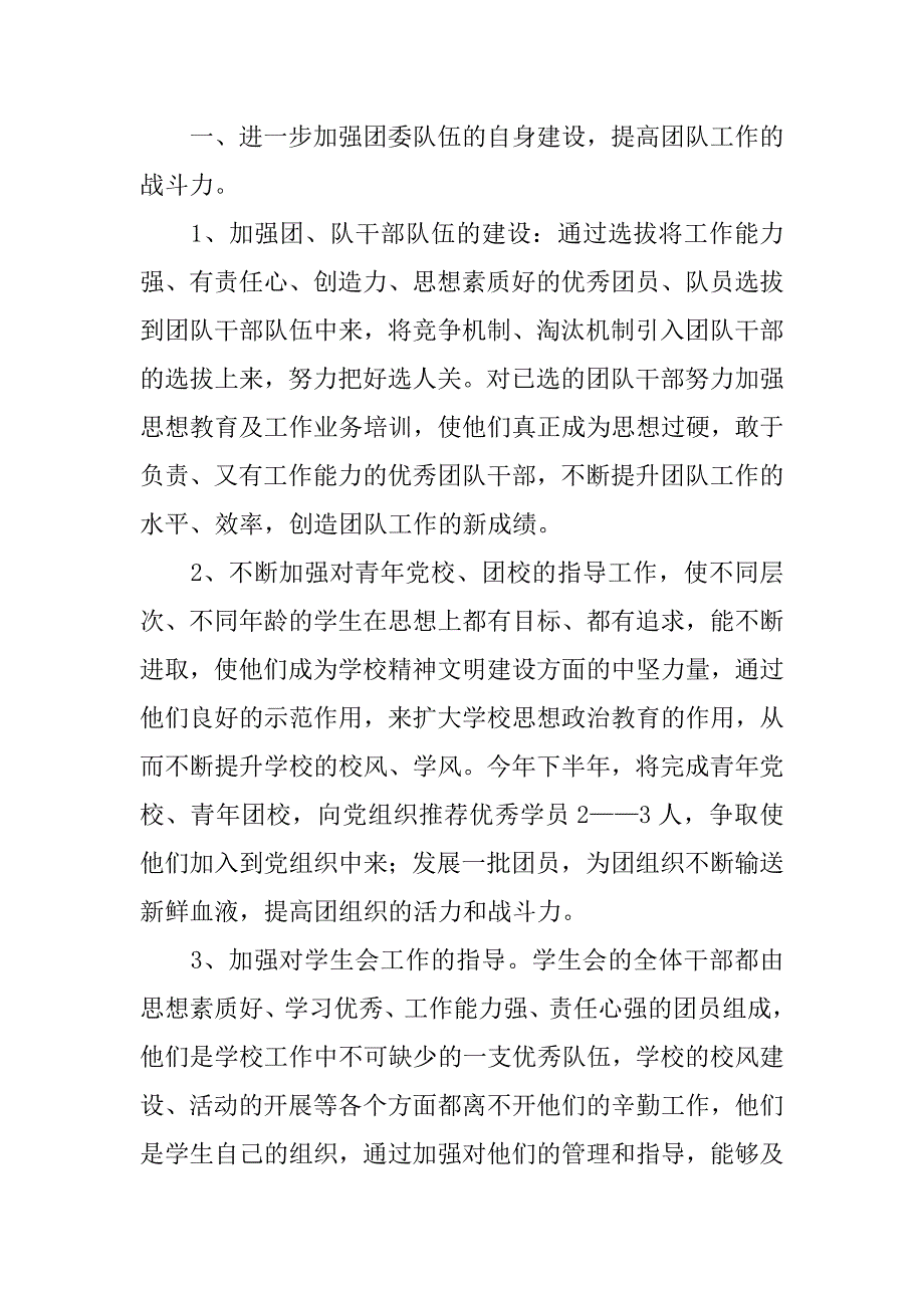 关于下半年团委工作计划归纳.docx_第2页